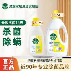 滴露 衣物除菌液 柠檬