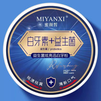 蜜颜皙 3盒！蜜颜皙洁牙粉美白去黄去牙渍清新益生菌炫亮迅白亮白除口臭