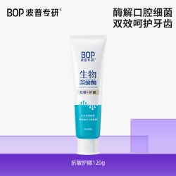 BOP 生物溶菌酶牙膏亮白牙齿持久清新口气抗敏成人正品120g