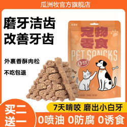 瓜洲牧 冻干鸡脖宠物零食猫咪磨牙棒肉干猫零食狗狗宠物洁齿改善牙齿