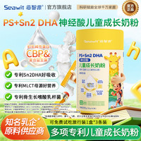 海智源神经酸CBP小孩奶粉PS DHA 有机钙独立包装 儿童成长奶粉