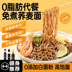 七年五季 0脂荞麦面荞麦面条免煮方便面低脂非油炸拌泡面代餐食品