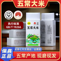 谷味来 五常大米1kg*5袋龙凤山核心产区河水灌溉2022新米优质粳米真空装