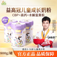 益高冠 儿童成长奶粉高钙儿童牛奶学生小孩上学营养奶粉钙铁锌