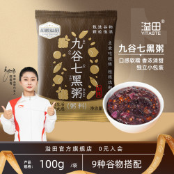 溢田 九谷七黑粥100g*10袋 九种谷物当季新粮口感软糯独立小包装