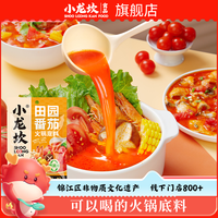 小龙坎 调味番茄汤底调料包*2包清汤菌菇四川汤底不辣番茄火锅底料