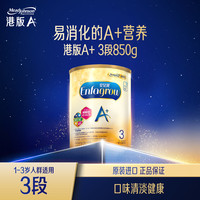 美赞臣 A+港版安儿宝1-4段850g含DHA+HMO益生元婴儿高质量