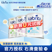 佳贝艾特 新版荷兰佳贝艾特白金小罐装婴幼儿羊奶粉全段400g