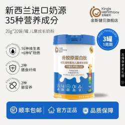 金斯健贝 儿童奶粉钙铁锌DHA初乳碱性蛋白全营养奶粉3岁以上400g