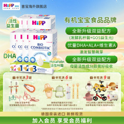 超值购喜宝德国有机益生菌婴幼儿奶粉p/1/2/3/段