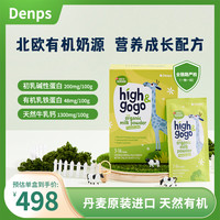 丹普斯长高高丹麦原装进口有机儿童成长奶粉单盒装（3.0升级版）