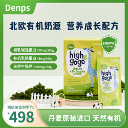 丹普斯长高高丹麦原装进口有机儿童成长奶粉单盒装（3.0升级版）