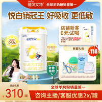 佳贝艾特 悦白3段800g进口低敏好吸收羊奶粉
