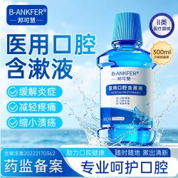 邦可慧 医用漱口水消牙周炎杀抑菌除口腔溃疡口臭牙结石牙龈清新持久留香