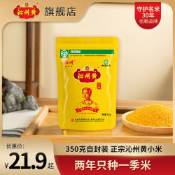 沁州 黄小米 350克 山西特产