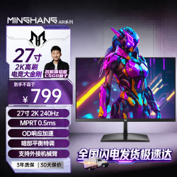 名航 27英寸2K240hz游戏显示器推荐电竞吃鸡三角洲CS外接屏