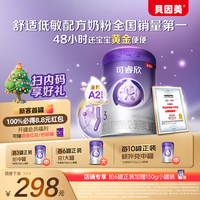 贝因美 可睿欣婴幼儿配方奶粉818克适度水解小分子