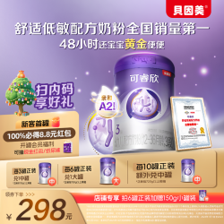 贝因美 可睿欣婴幼儿配方奶粉818克适度水解小分子