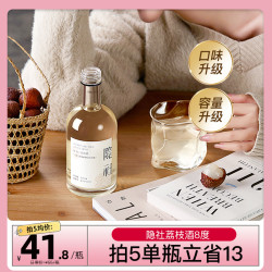 隐社 荔枝茉莉青提味草莓味果酒微醺女士低度甜晚安原汁果香