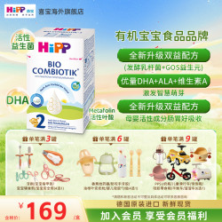 喜宝 超值购德国喜宝有机益生菌儿童婴儿奶粉小孩宝宝奶粉