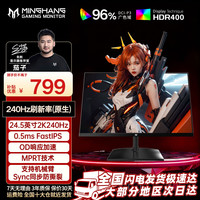 名航 24.5英寸2k240hz显示器推荐游戏电脑CS电竞320高刷液晶屏外接