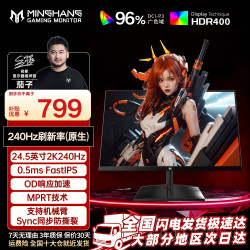 名航 24.5英寸2k240hz显示器推荐游戏电脑CS电竞320高刷液晶屏外接