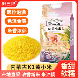 野三坡 内蒙古赤峰新黄小米 2.5kg 农家小黄米五谷杂粮小米粥