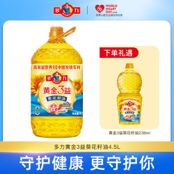 多力 黄金3益葵花籽油 4.5L 大桶装