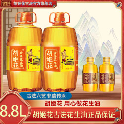胡姬花 精选古法花生油4L*2+小榨花生油400ml*2