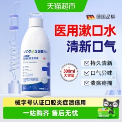 沃朗森 VORASSEN 沃朗森医用漱口水便携缓解牙周护口腔炎症引起的口腔溃疡清新口气
