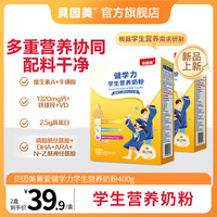 贝因美 菁爱健学力学生奶粉400克 青少年高钙高锌含DHA