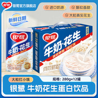 银鹭 牛奶花生蛋白饮品 280g*12罐