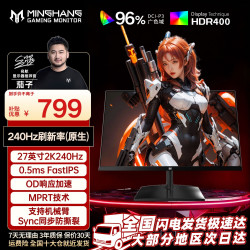 名航 27英寸2k240Hz电竞游戏显示器推荐电脑IPS屏笔记本外接支架CS