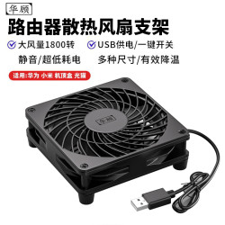 华顾 USB路由器散热风扇架底座5V光猫顶盒降温风冷静音AX3ProR7000