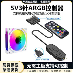 华顾 神光同步5V3针ARGB控制器机箱风扇灯光集线器3针转sata遥控器