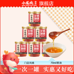 小龙坎 香油特制芝麻火锅专用油碟蘸料 6小罐装