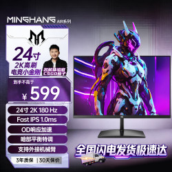 名航 24英寸2K180Hz游戏显示器推荐电脑电竞屏CS笔记本外接支架240