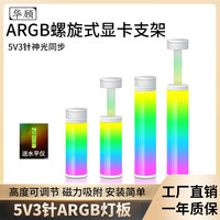 华顾 ARGB显卡支架伸缩3070千斤顶神光同步磁吸支撑架压弯调节托架