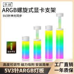 华顾 ARGB显卡支架伸缩3070千斤顶神光同步磁吸支撑架压弯调节托架