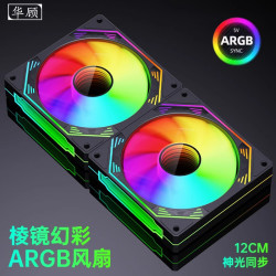 华顾 棱镜4Pro12CM电脑机箱水冷静音5V3针ARGB神光同步PWM散热风扇
