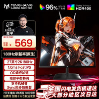 名航 27英寸2k180hz游戏显示器推荐直播三角洲吃鸡电竞FPS