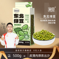 溢田 东北杂粮绿豆500g/袋 绿豆粥饱满可发芽易脱皮