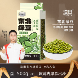 溢田 东北绿豆 500g/袋