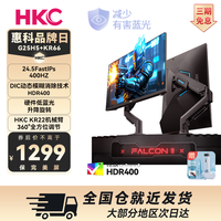 HKC 24.5寸400HzFastIPS直CS瓦CF游戏电竞显示器