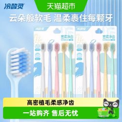 冷酸灵 密柔净齿牙刷成人软毛牙刷轻柔呵护深洁齿缝