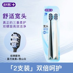 舒客 牙刷成人宽头软毛护龈女男士专用情侣正品品牌旗舰店家庭装