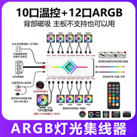 电脑机箱通用ARGB控制器PWM温控集线器5V三针神光同步二合一磁吸