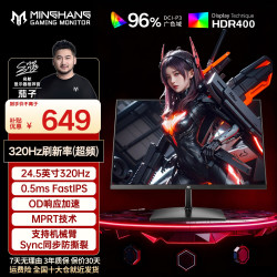 名航 24.5英寸320hz电竞显示器升降高刷高清显示屏超薄