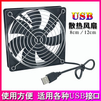 移动专享：旋风侠 USB机箱台式路由器机顶盒散热风扇12cm静音8CM散热风扇5V显卡支架