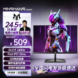 名航 24.5英寸240Hz游戏电脑显示器推荐28电竞笔记本外接CS液晶屏A